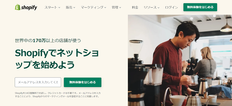 ▲トップページ:Shopify Shopify