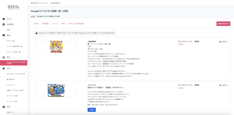 ▲口コミコムなら、Googleマイビジネスにはない「複数店舗の一括投稿」「予約投稿」が可能になります。 口コミコムなら、Googleマイビジネスにはない「複数店舗の一括投稿」「予約投稿」が可能になります