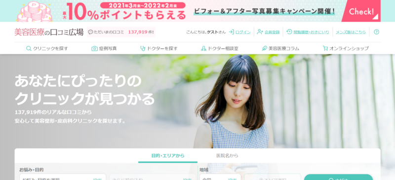 ▲美容医療の口コミ広場:公式サイト 美容医療の口コミ広場:公式サイト
