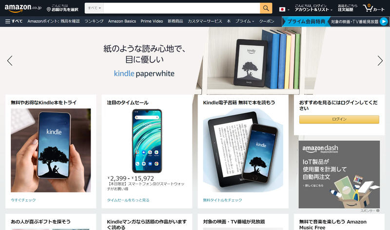 ▲Amazonトップページ:編集部スクリーンショット Amazonトップページ