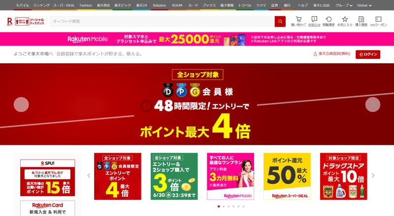 ▲楽天市場トップページ:編集部スクリーンショット 楽天市場トップページ