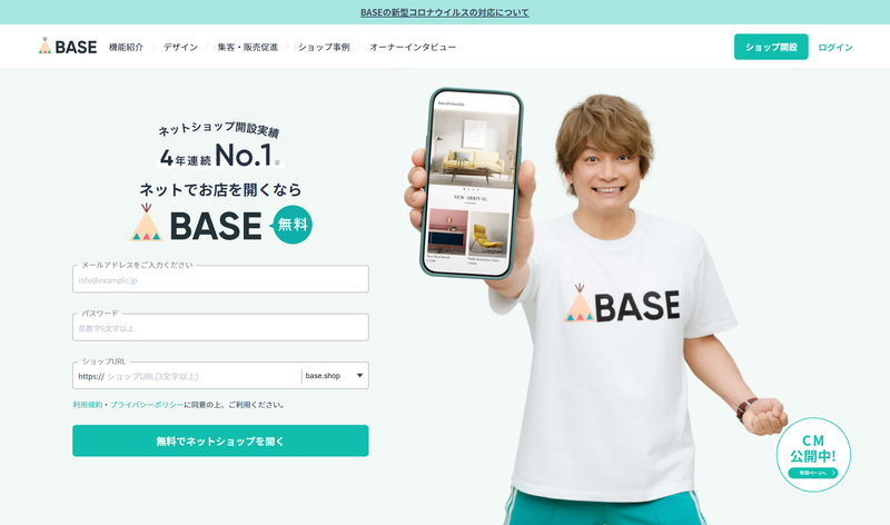▲BASEトップページ:編集部スクリーンショット BASEトップページ