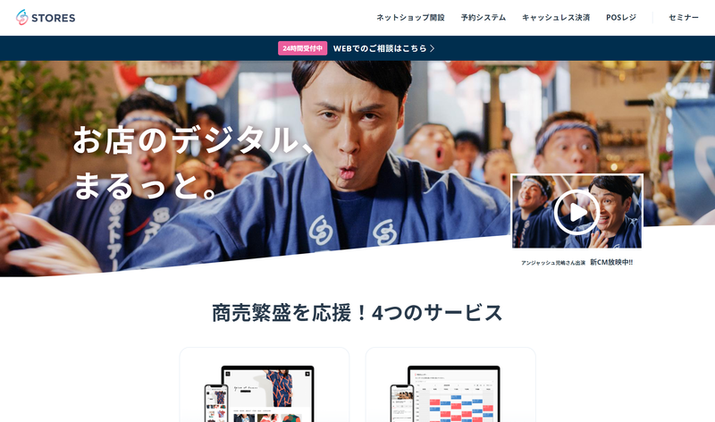 ▲STORESトップページ:編集部スクリーンショット STORESトップページ