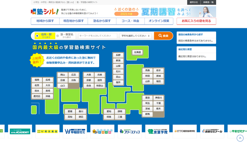 塾シル公式サイト