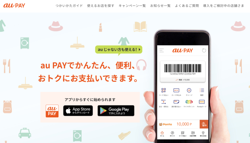 ▲au PAY:公式サイト au PAY公式サイト