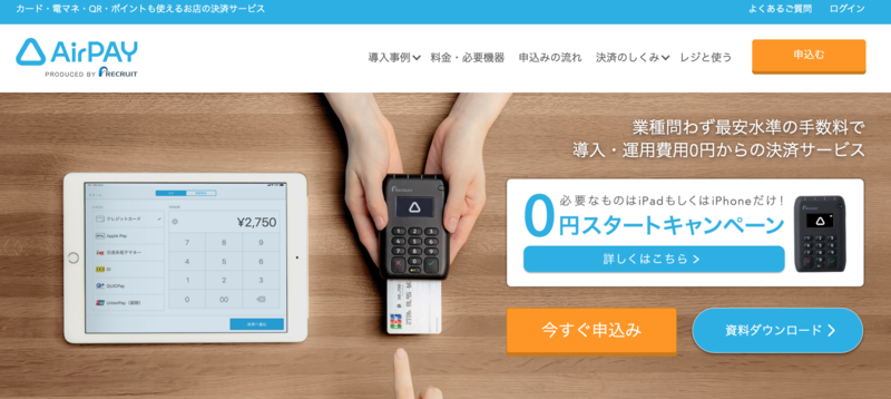 ▲Airペイ:公式サイト Airペイ公式サイト