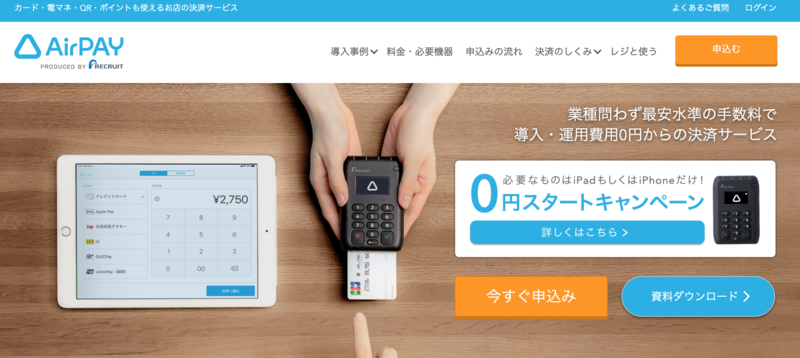 Airペイ公式サイト