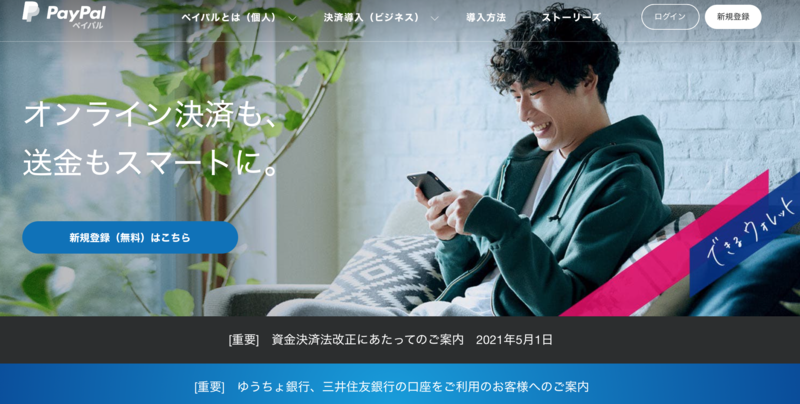 ▲PayPal:公式サイト PayPal公式サイト