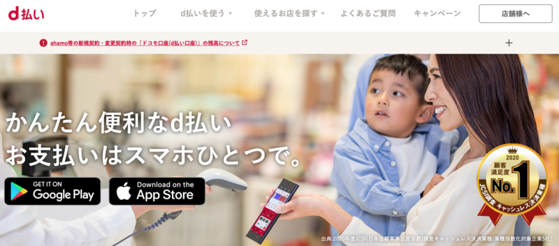 ▲d払い:公式サイト d払い公式サイト