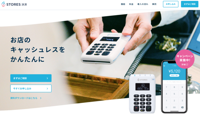▲STORES決済:公式サイト STORES決済公式サイト