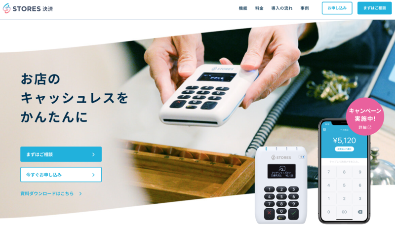 STORES決済公式サイト