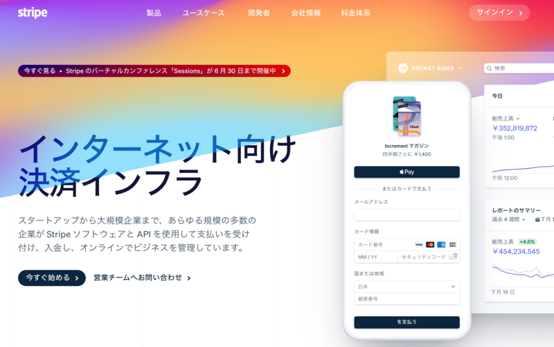 ▲Stripe:公式サイト Stripe公式サイト