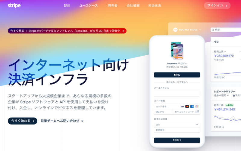 Stripe公式サイト