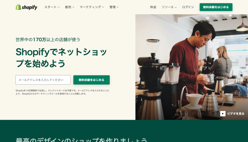 ▲Shopify:公式サイト Shopify公式サイト