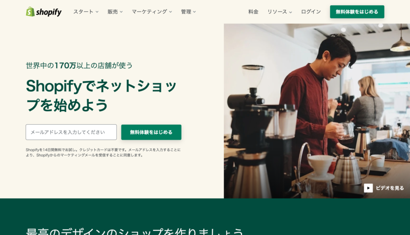 Shopify公式サイト