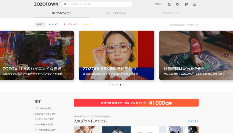 ▲ZOZOTOWN:公式サイト ZOZOTOWN公式サイト