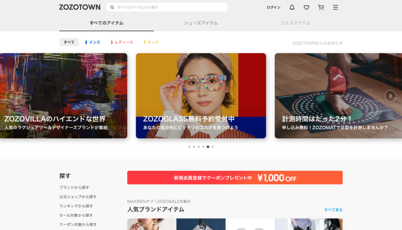 ZOZOTOWN公式サイト