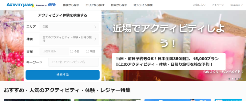▲アクティビティジャパン:公式サイト アクティビティジャパン:公式サイト