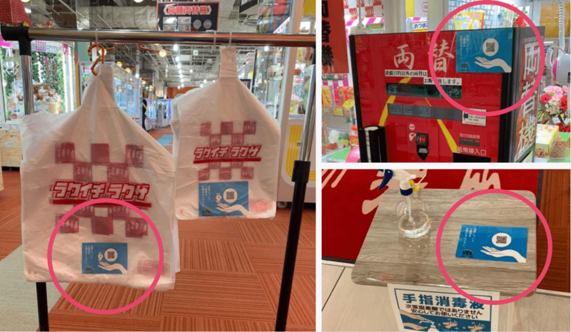▲景品を入れる袋にビラを入れたり、両替機や消毒用のテーブルに設置するなど、口コミ・アンケート投稿用のステッカーを設置する場所も工夫している:ワイドレジャー撮影/編集部加工 口コミ 集め方
