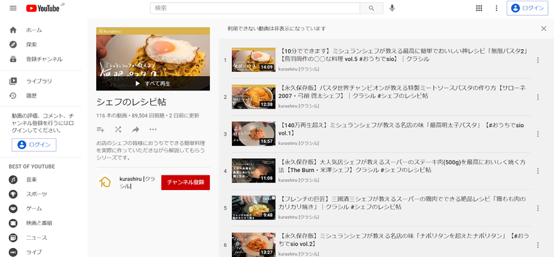 ▲クラシル公式YouTubeチャンネル「シェフのレシピ帖」:編集部スクリーンショット クラシル公式YouTubeチャンネル「シェフのレシピ帖」