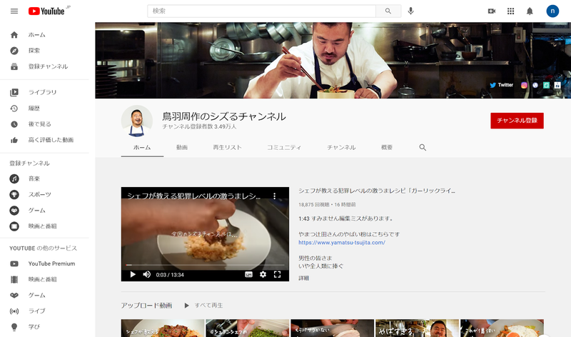 ▲YouTube公式チャンネル『鳥羽周作のシズるチャンネル』より シェフ鳥羽周作によるレシピの紹介