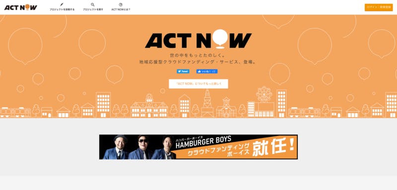 ACT NOW公式サイト