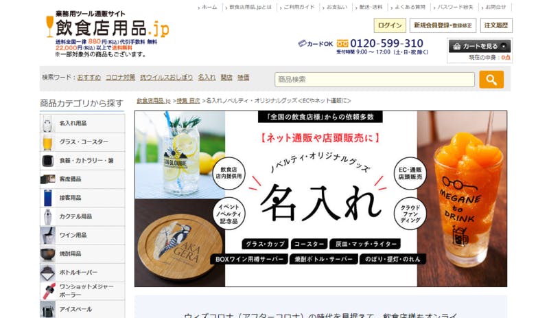 飲食店用品.comのTOP　https://media.yayoi-kk.co.jp/business/13527/