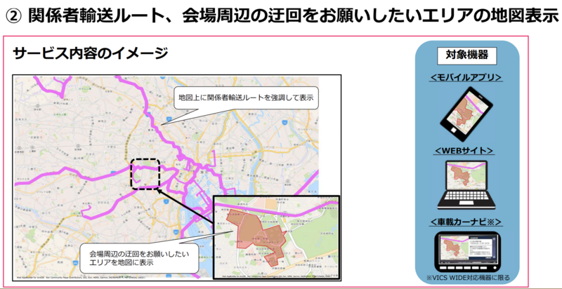 ▲関係者輸送ルート、会場周辺の迂回をお願いしたいエリアの地図表示:東京2020公式ウェブサイトリリースより 東京五輪 交通規制 Googleマップ