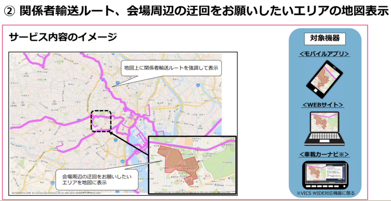 東京五輪 交通規制 Googleマップ