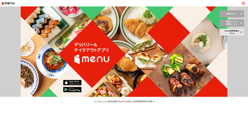 menu公式サイト