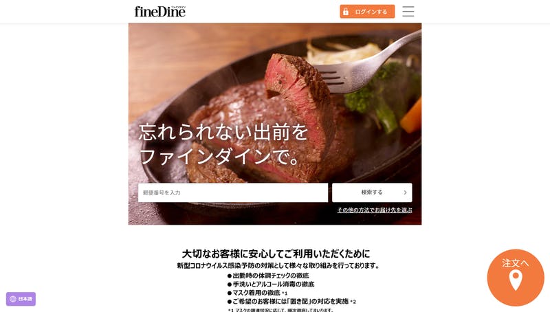 fine Dine公式サイトトップページ