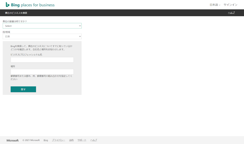 ▲店舗情報追加画面:Bing Places for Business Bing Places for Businessの店舗情報追加画面