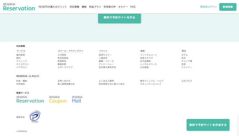 ▲対応業種:RESERVA(レゼルバ)公式サイト RESERVA(レゼルバ)公式サイトで示されている対応業種