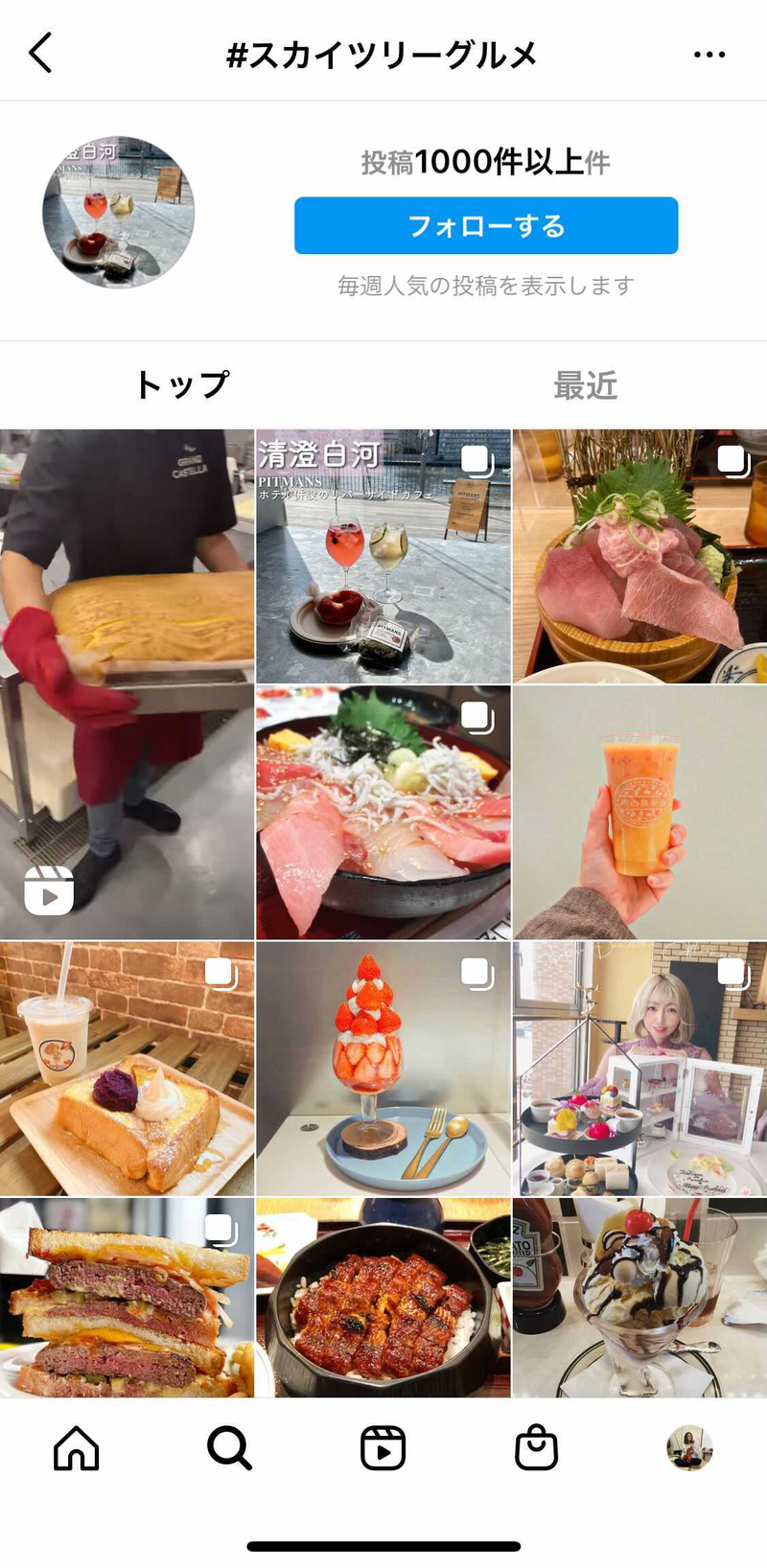 Instagramでの「スカイツリーグルメ」の検索結果画面