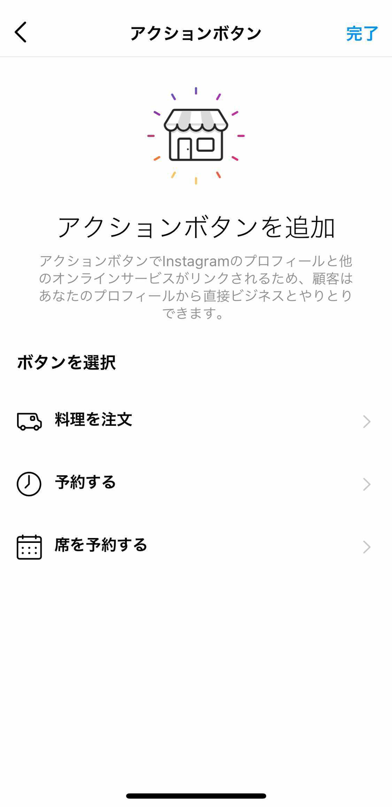 Instagramアクションボタンの一覧