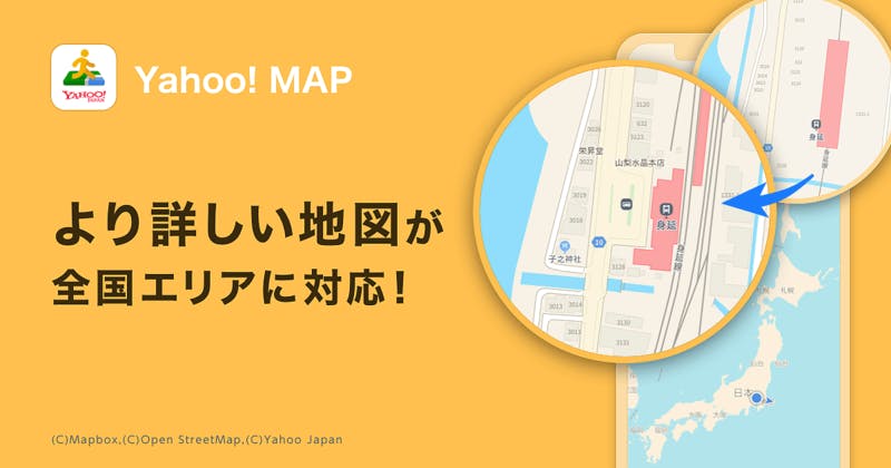 ▲Yahoo！MAPが詳細地図のエリアを全国に拡大・全国に拡大した詳細地図エリアの紹介画像：Yahoo！MAP