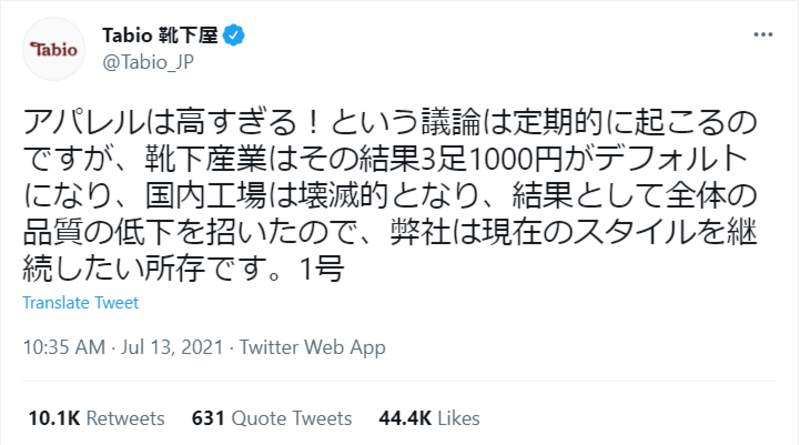 ▲Tabio 靴下屋による投稿:Twitterのスクリーンショット ▲Tabio 靴下屋による投稿:Twitterのスクリーンショット