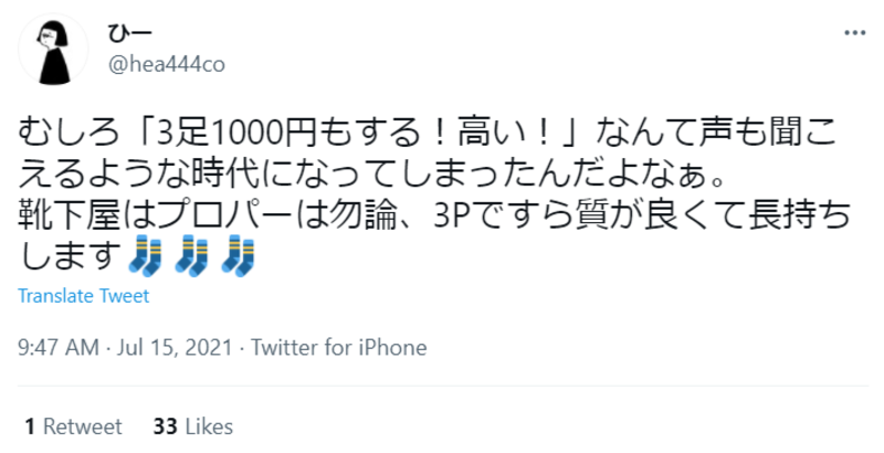 ▲Tabio 靴下屋の投稿に対する反応:Twitterのスクリーンショット ▲Tabio 靴下屋の投稿に対する反応:Twitterのスクリーンショット
