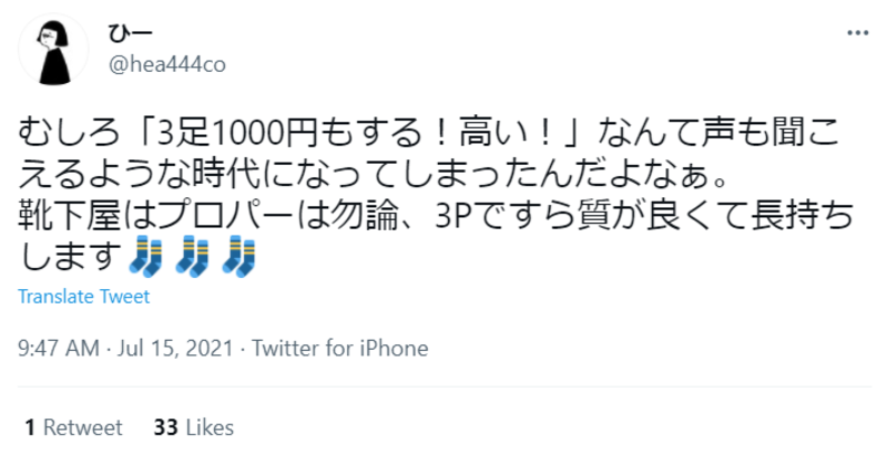 ▲Tabio 靴下屋の投稿に対する反応：Twitterのスクリーンショット