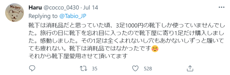 ▲Tabio 靴下屋の投稿に対する反応:Twitterのスクリーンショット ▲Tabio 靴下屋の投稿に対する反応:Twitterのスクリーンショット