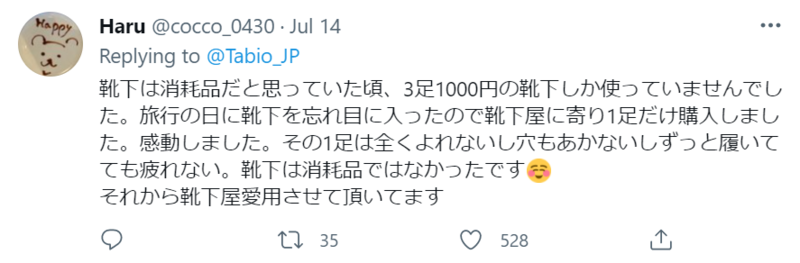 ▲Tabio 靴下屋の投稿に対する反応：Twitterのスクリーンショット