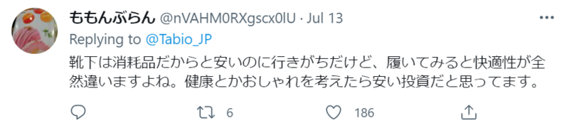 ▲Tabio 靴下屋の投稿に対する反応:Twitterのスクリーンショット ▲Tabio 靴下屋の投稿に対する反応:Twitterのスクリーンショット