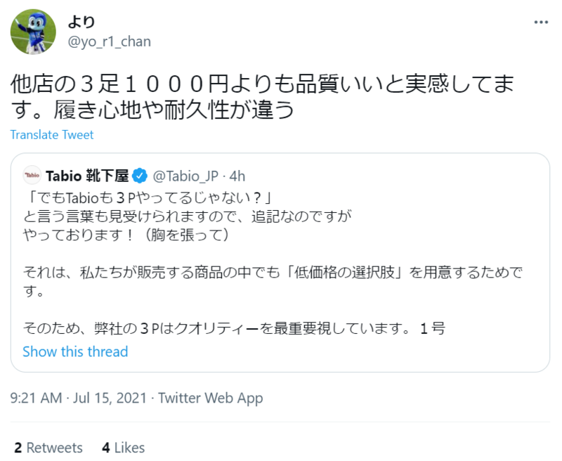 ▲Tabio 靴下屋の投稿に対する反応:Twitterのスクリーンショット ▲Tabio 靴下屋の投稿に対する反応:Twitterのスクリーンショット