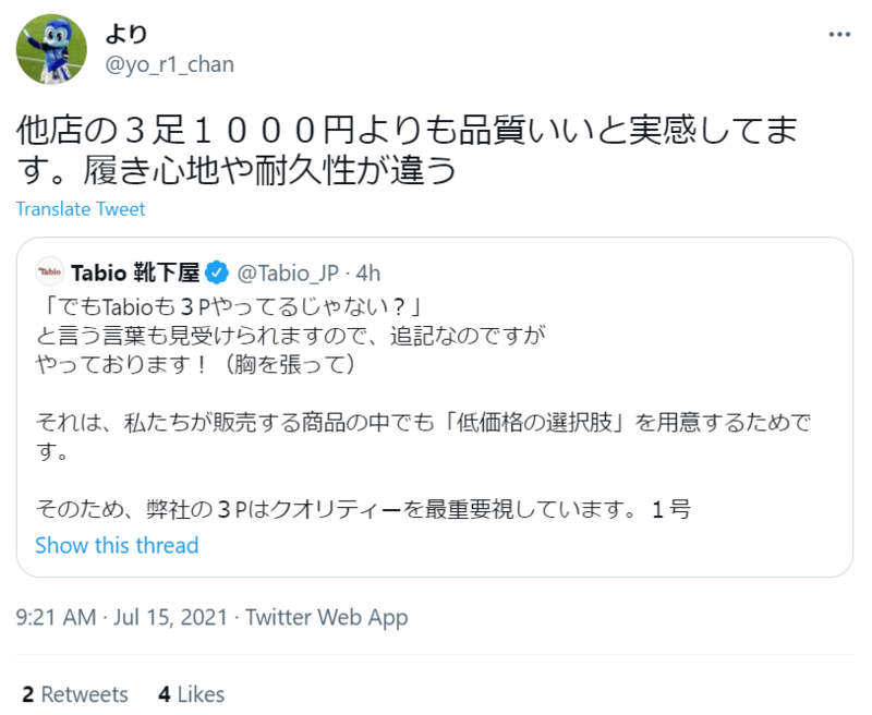 ▲Tabio 靴下屋の投稿に対する反応：Twitterのスクリーンショット