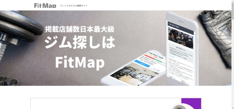 FitMapのトップページ