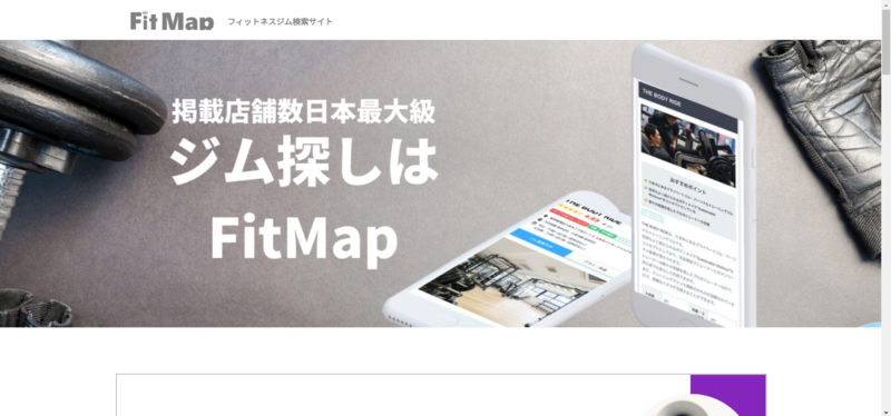 ▲FitMap:公式サイト FitMapのトップページ
