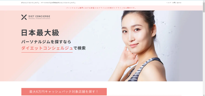 ▲ダイエットコンシェルジュ:公式サイト ダイエットコンシェルジュのトップページ