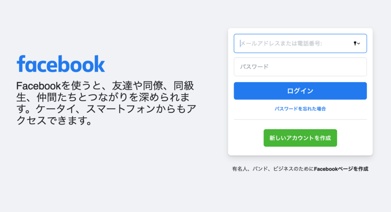 Facebookの公式サイト