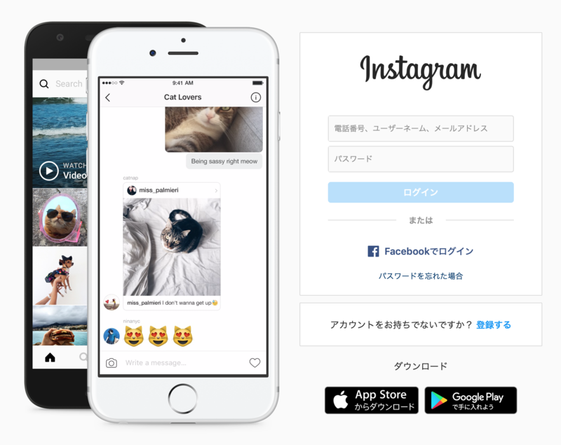 ▲Instagram:公式サイト Instagramの公式サイト