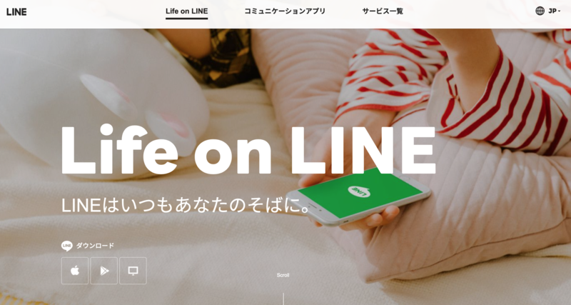 ▲LINE:公式サイト LINEの公式サイト